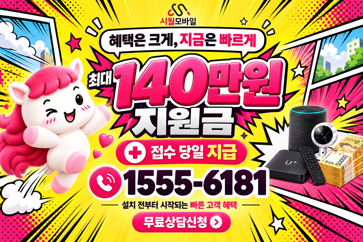 광희동 인터넷·TV 가입 혜택과 무료 상담 안내