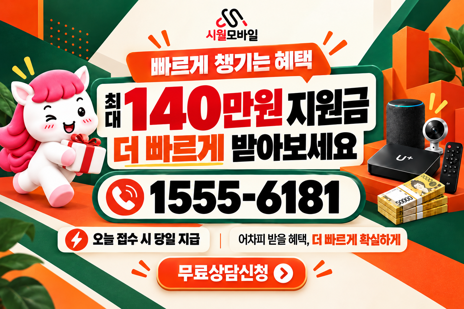 무악동 인터넷·TV 가입 혜택과 무료 상담 안내