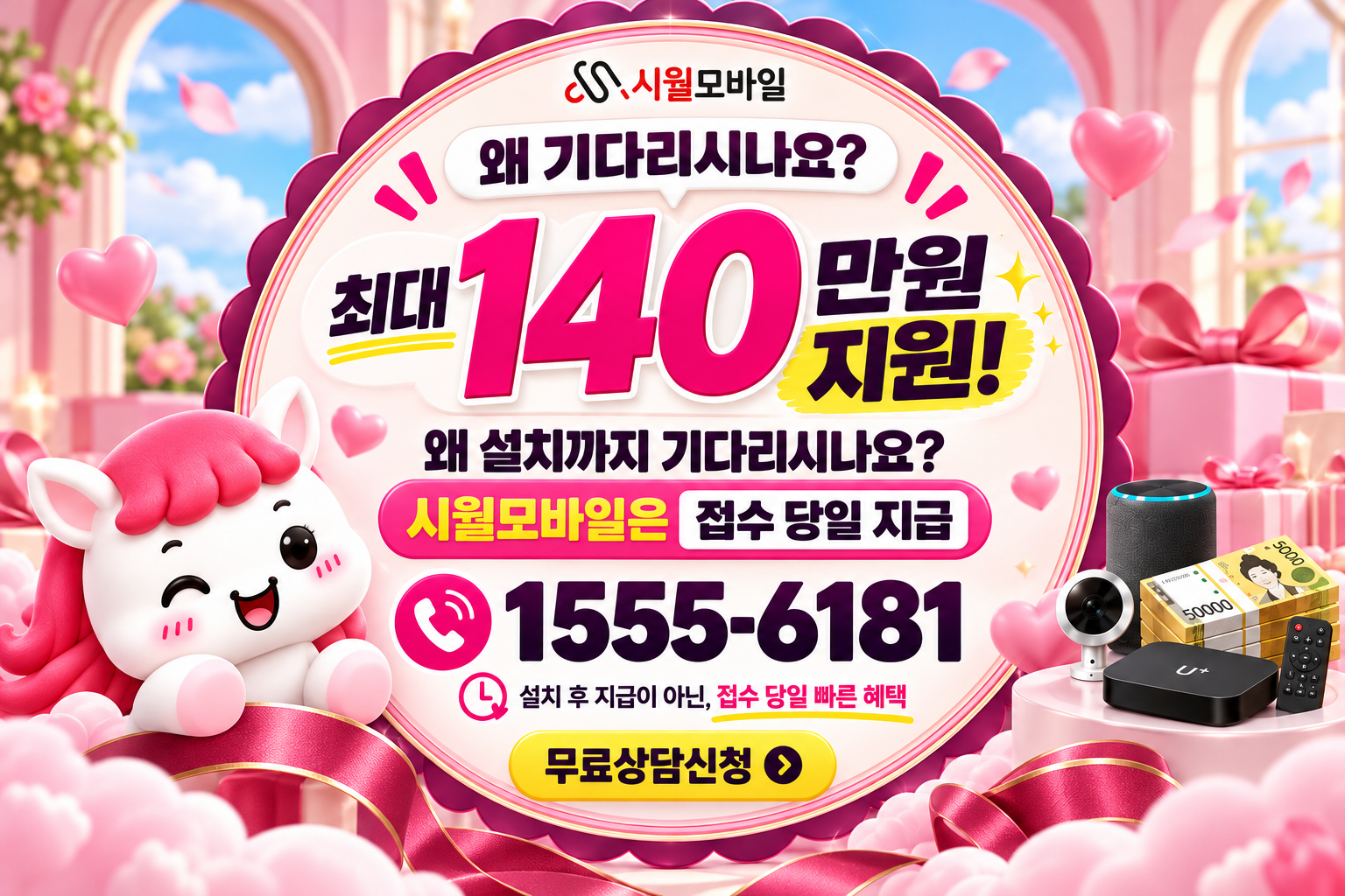 묵2동 인터넷·TV 가입 혜택과 무료 상담 안내