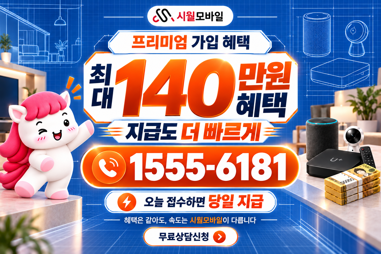 망우3동 인터넷·TV 가입 혜택과 무료 상담 안내