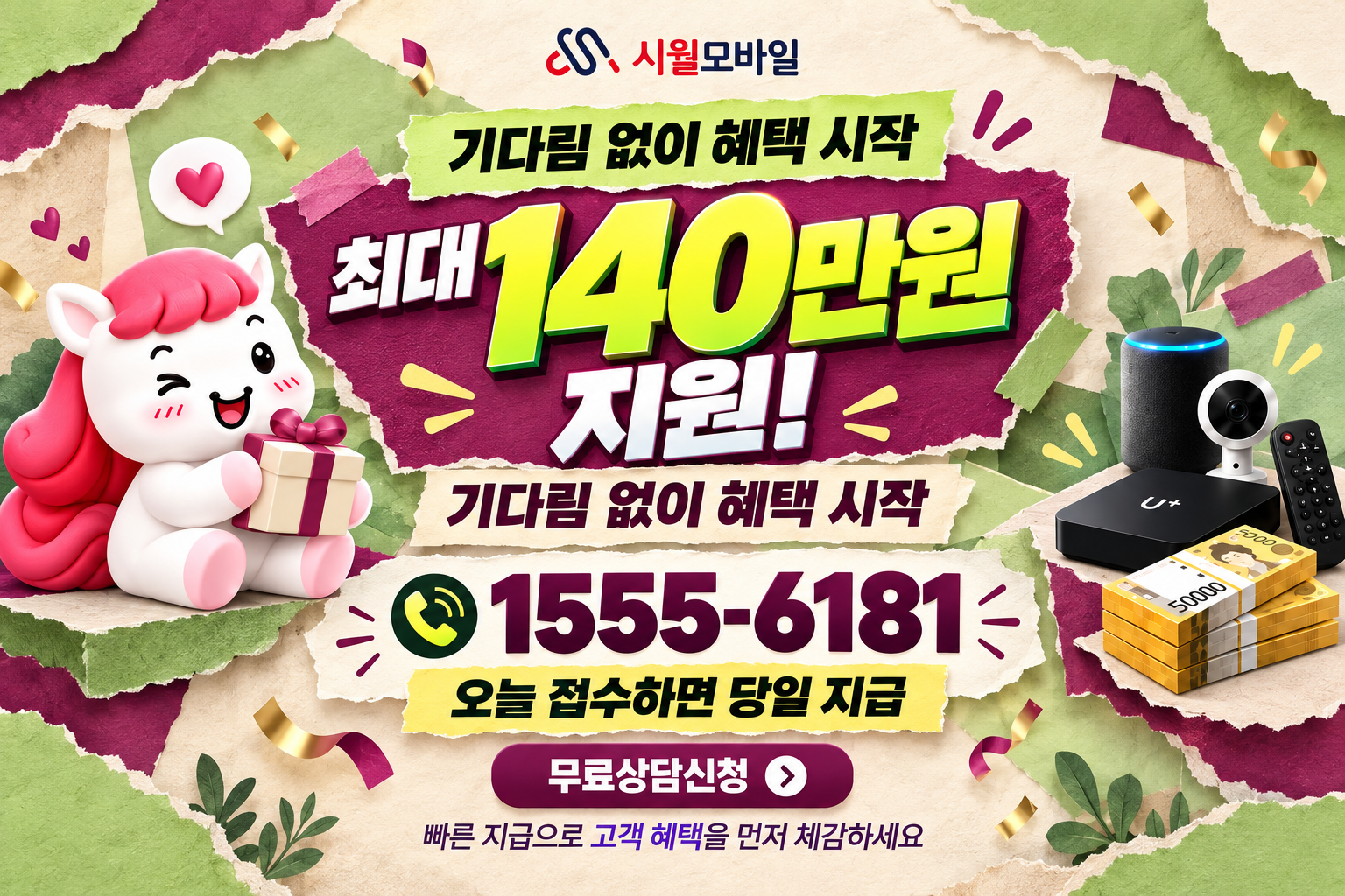 대조동 인터넷·TV 가입 혜택과 무료 상담 안내