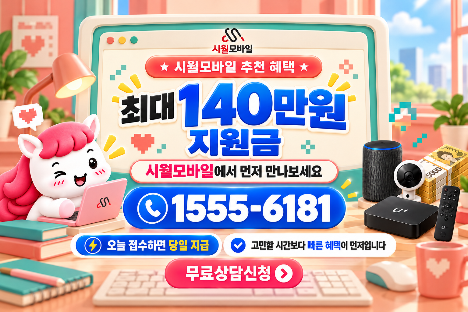 명동 인터넷·TV 가입 혜택과 무료 상담 안내