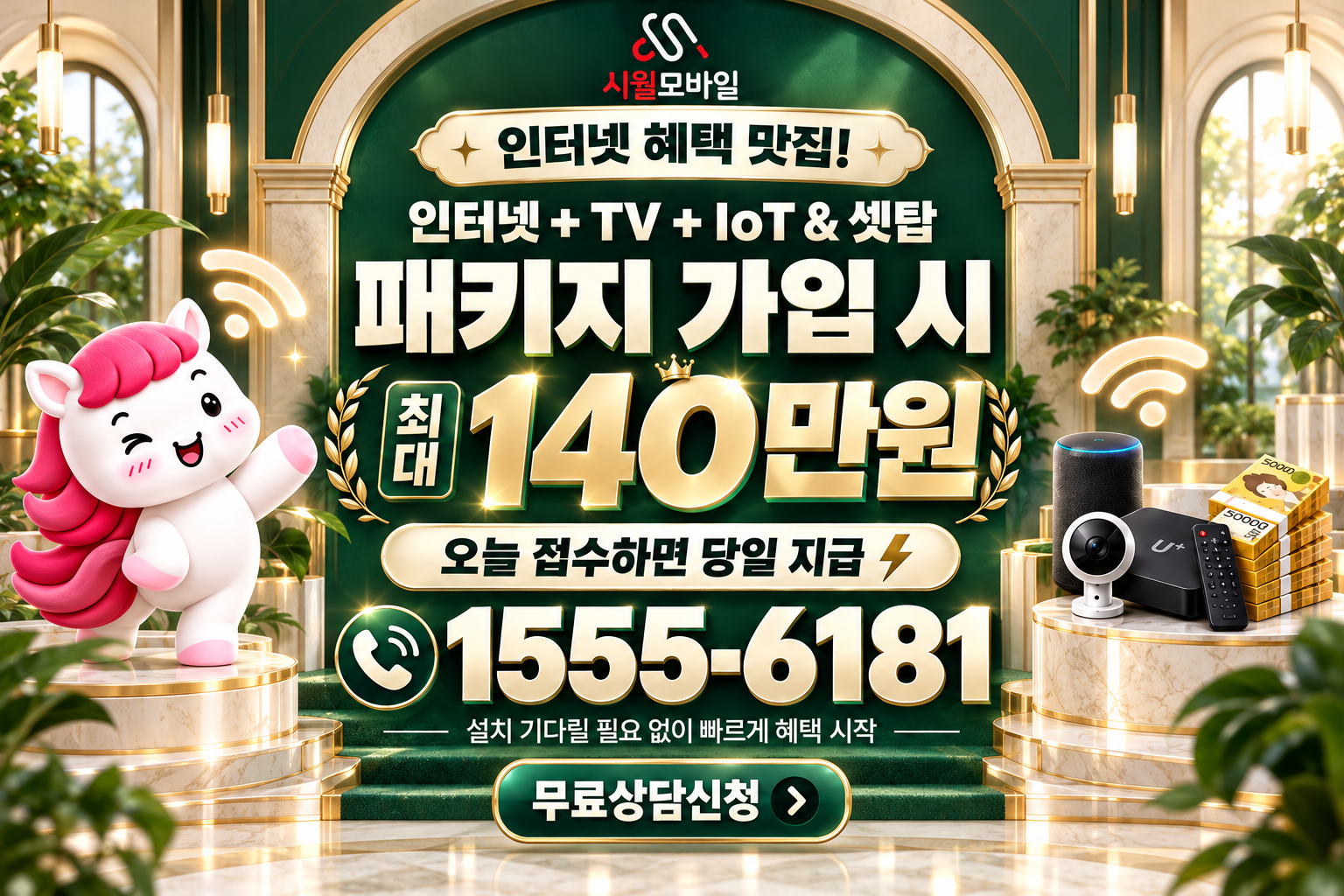 명동 인터넷·TV 가입 혜택과 무료 상담 안내