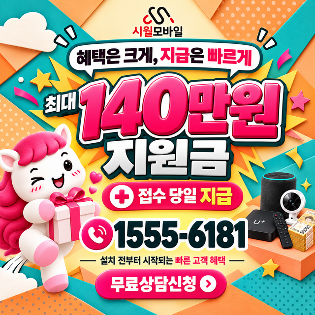 명동 설치 주소 정리 · 시월모바일 인터넷 가입 혜택 안내