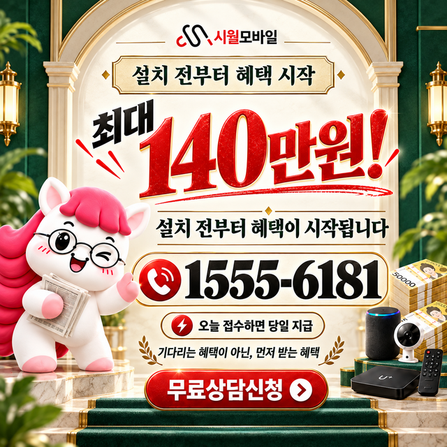 무악동 단자함·공유기 위치 · 시월모바일 인터넷 가입 혜택 안내