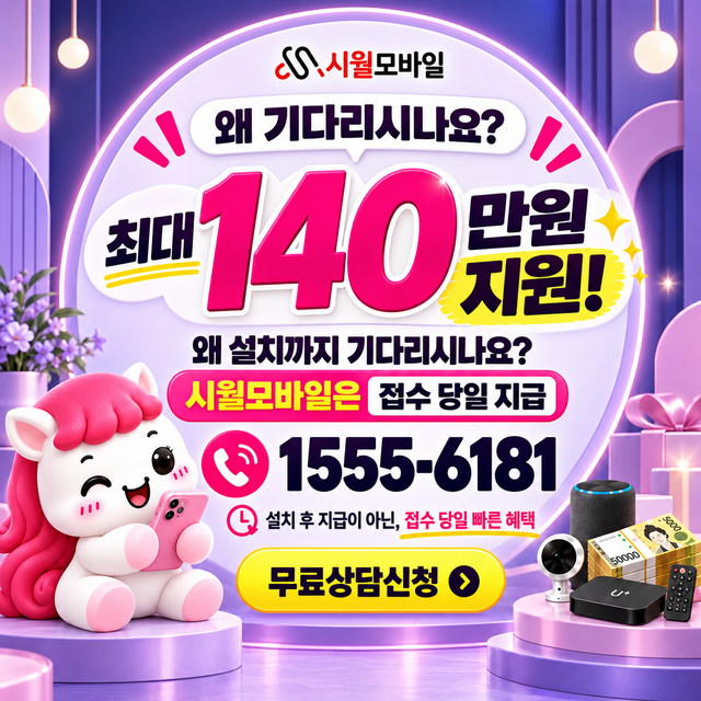 전국 설치 주소 정리 · 시월모바일 인터넷 가입 혜택 안내
