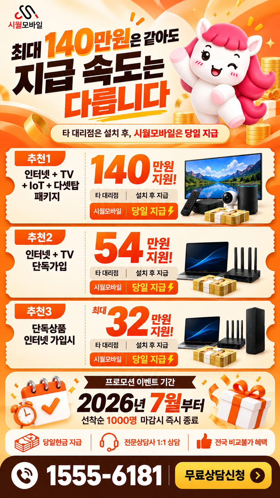 역촌동 인터넷·TV 구성별 혜택 상세 안내