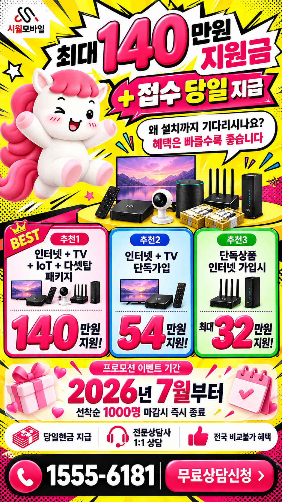 면목7동 인터넷·TV 구성별 혜택 상세 안내