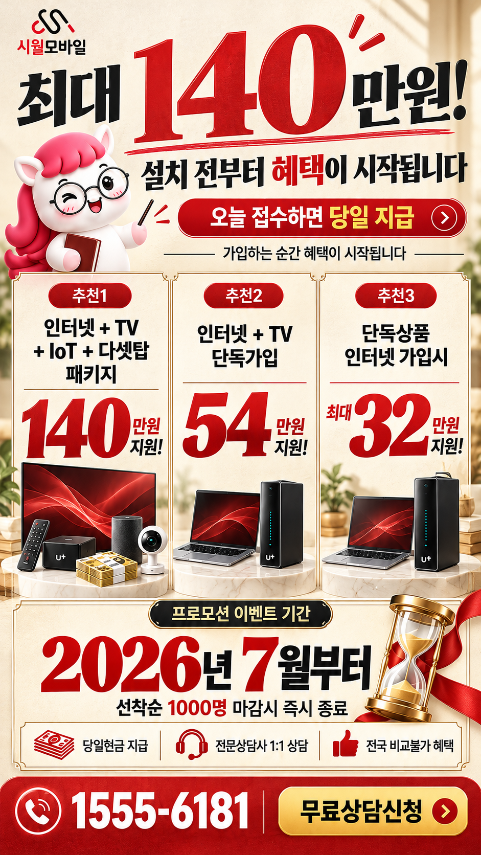 묵1동 인터넷·TV 구성별 혜택 상세 안내