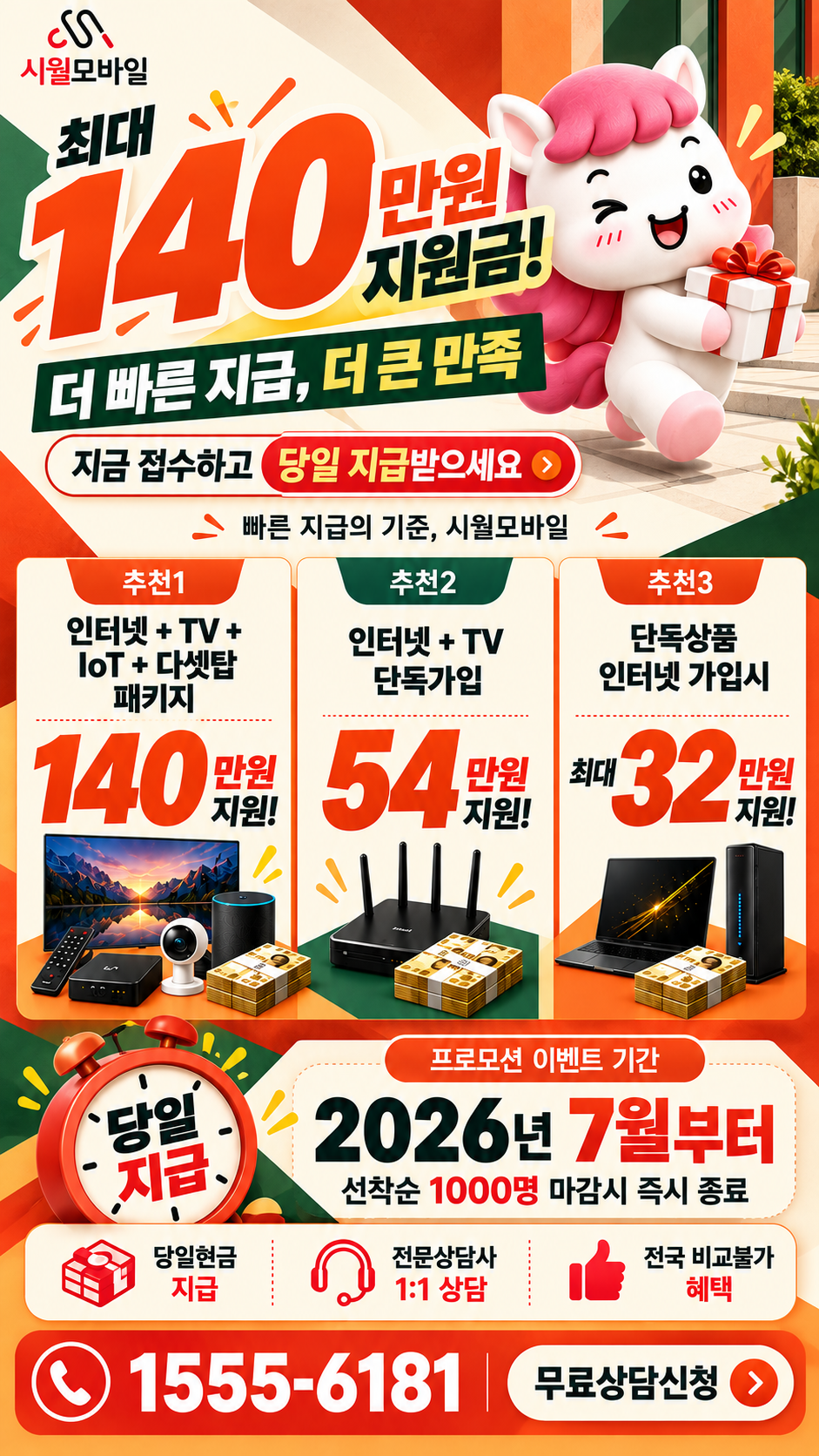 명동 인터넷·TV 구성별 혜택 상세 안내