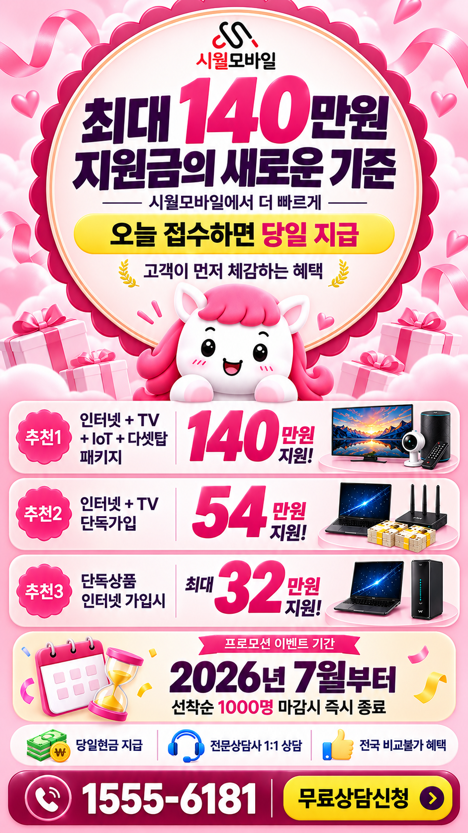 교남동 인터넷·TV 구성별 혜택 상세 안내