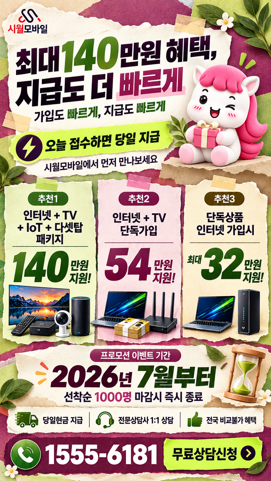 무악동 인터넷·TV 구성별 혜택 상세 안내