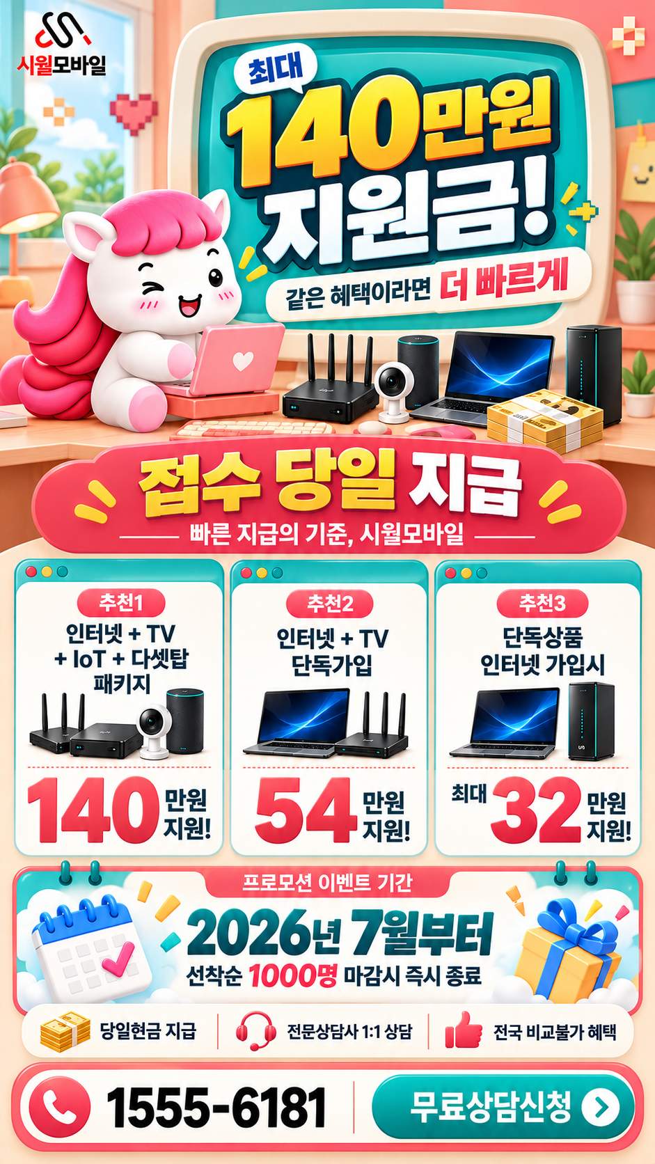 묵2동 인터넷·TV 구성별 혜택 상세 안내