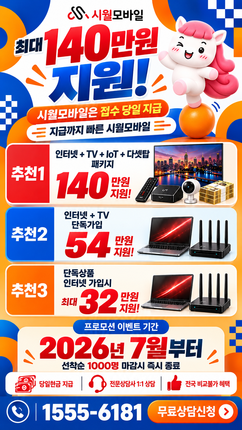 삼청동 인터넷·TV 구성별 혜택 상세 안내